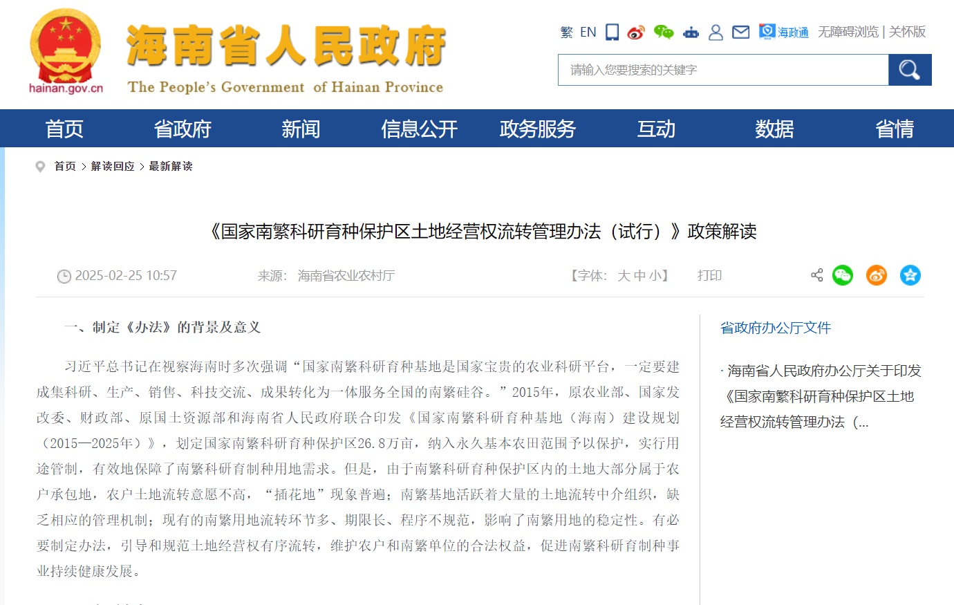 海南構建全鏈條管理體系，破解南繁用地難題，助力海口企業網站建設新生態