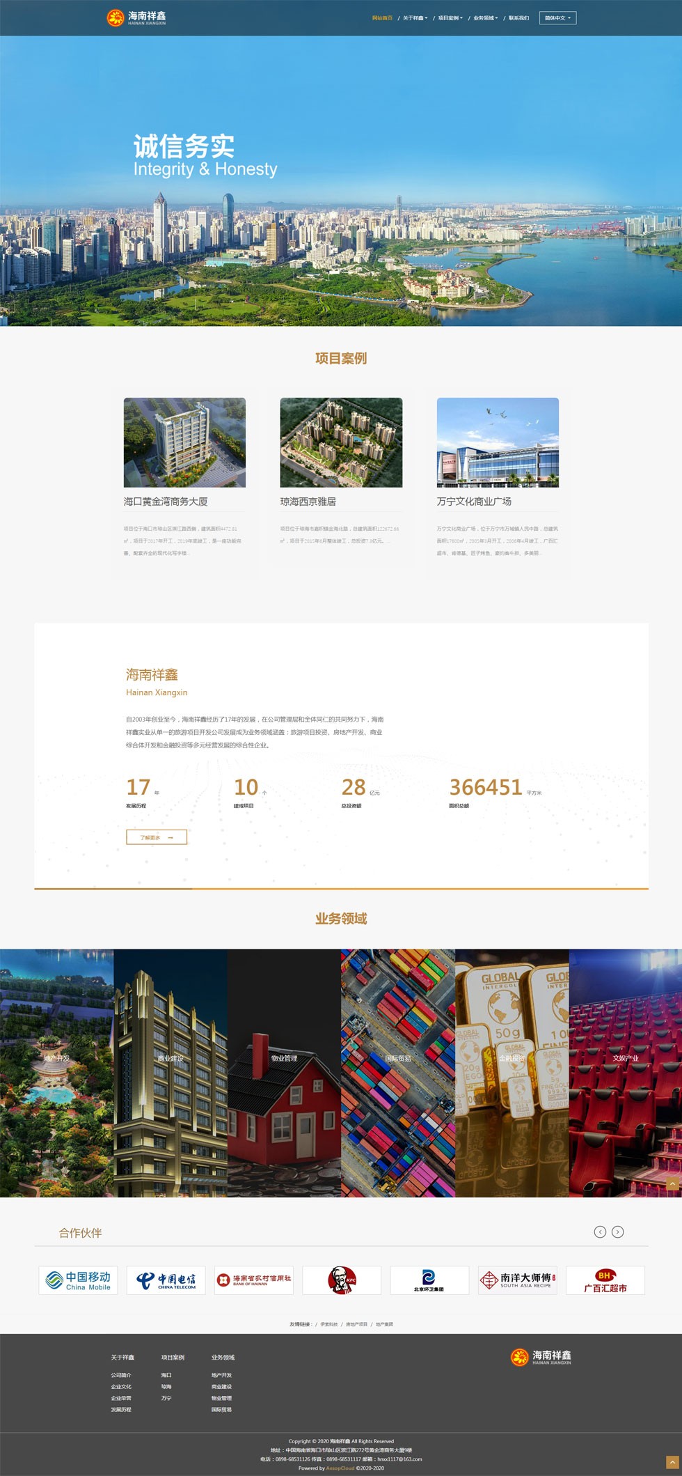 海南祥鑫實業(yè) 海口企業(yè)網(wǎng)站建設(shè)的數(shù)字化升級之道