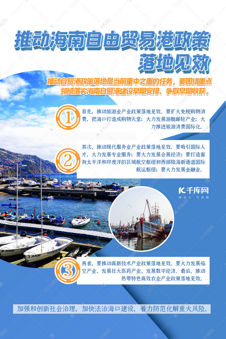 海南自由貿(mào)易港港口藍色商務簡約海報設(shè)計與企業(yè)網(wǎng)站建設(shè)指南